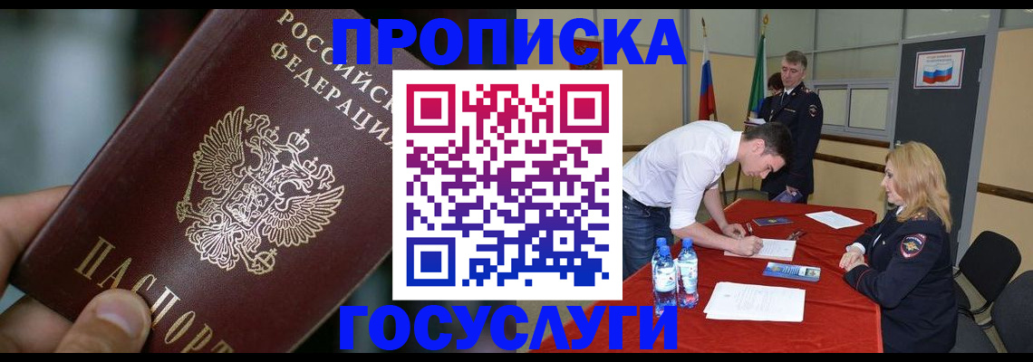 временная регистрация купить в Реже