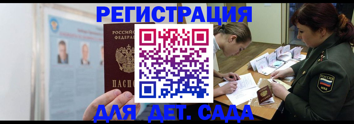 прописка 2025 в Реже