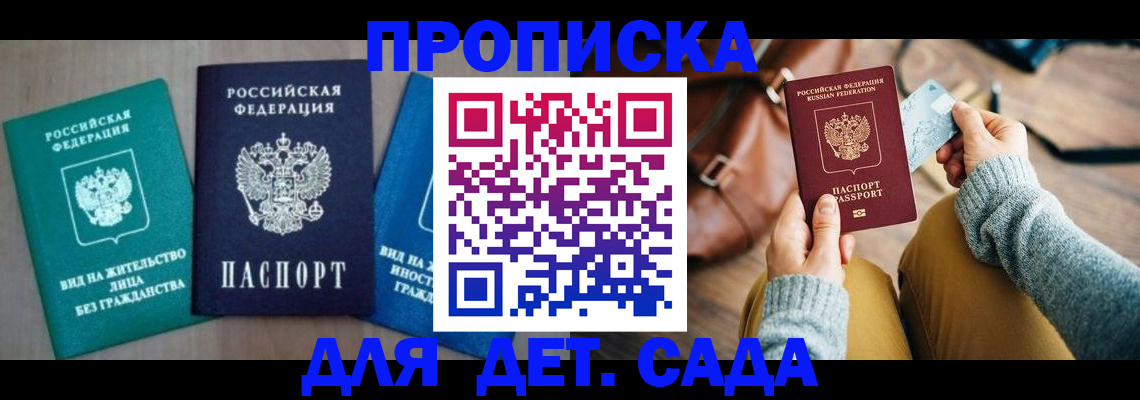 прописка штамп в Реже