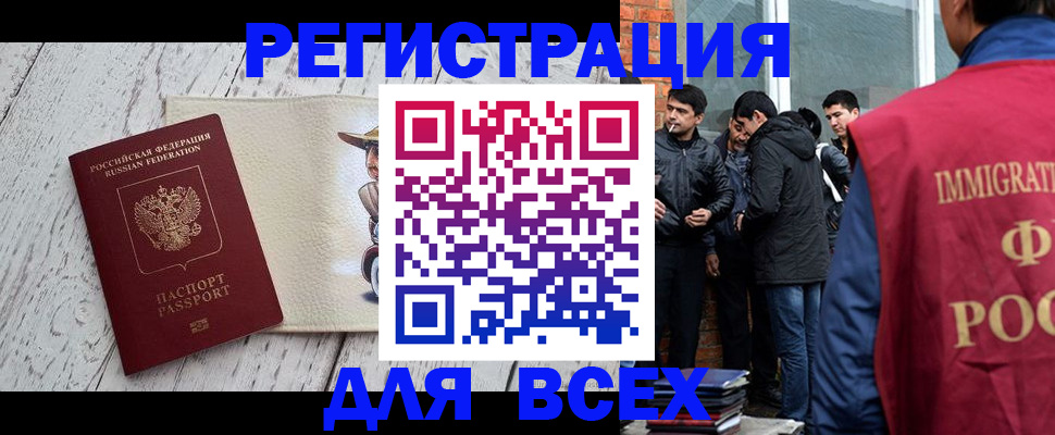 миграционный учет в Реже