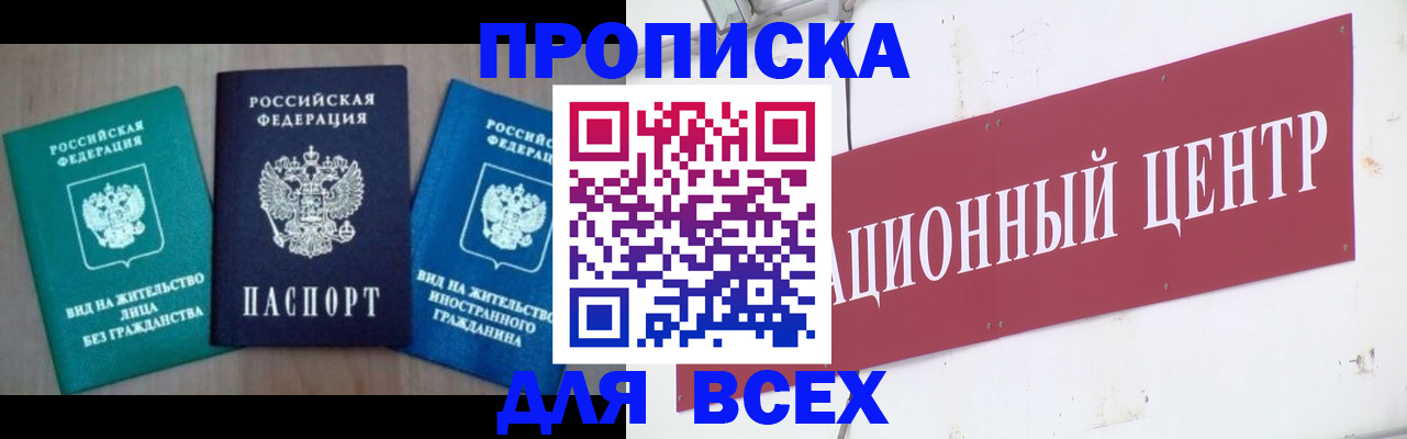 купить прописку в Реже
