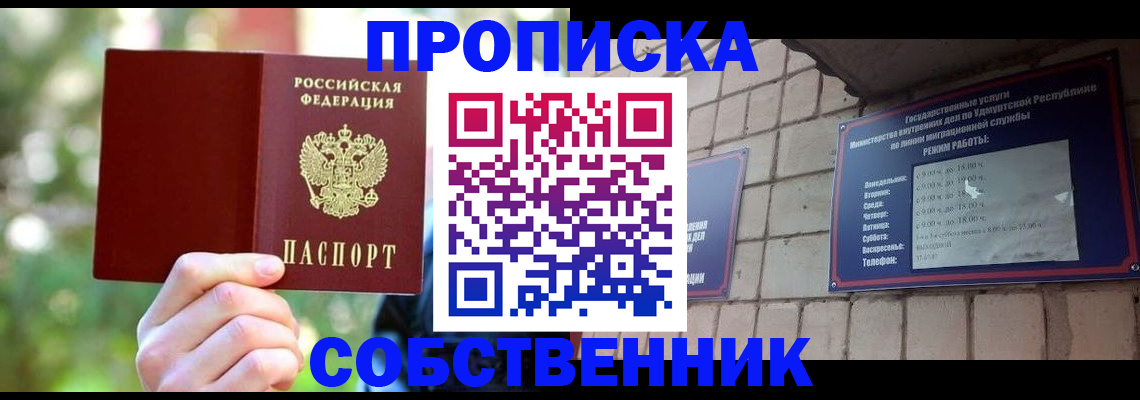временная регистрация купить в Реже