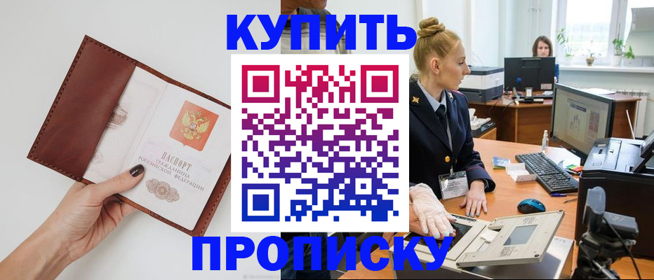 временная регистрация для всех в Реже