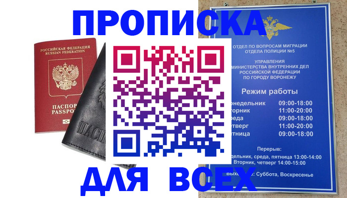 прописка паспорт в Реже
