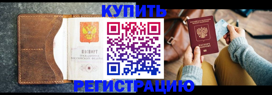 временная регистрация надежно в Реже