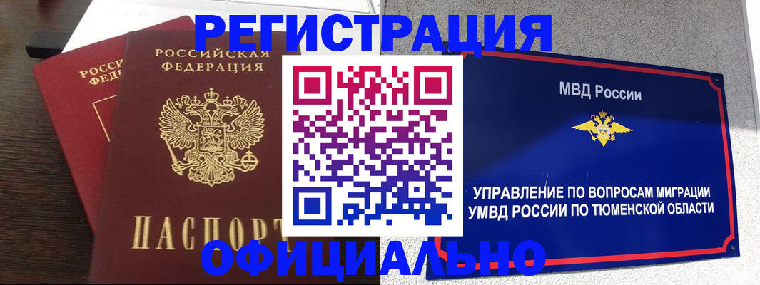 временная регистрация в Реже