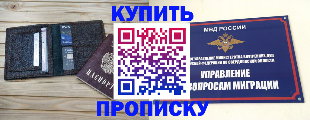 прописка поиск в Реже